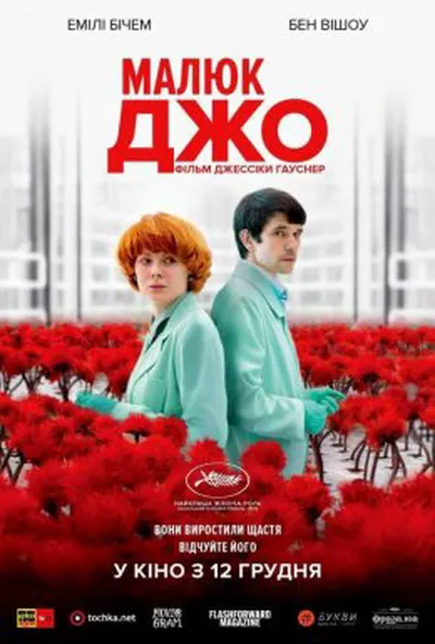 постер Малюк Джо