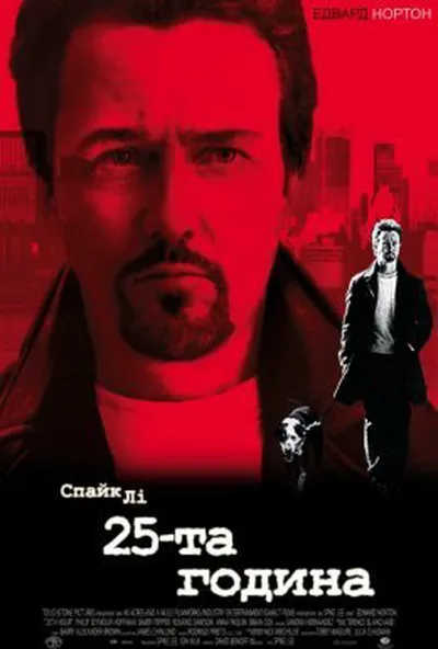 постер 25-та година