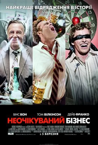постер Неочікуваний бізнес