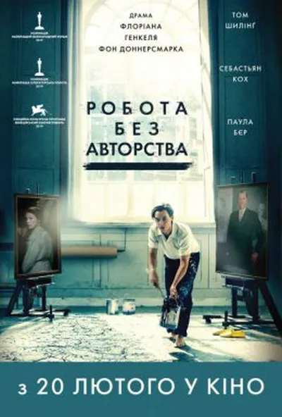 постер Робота без авторства