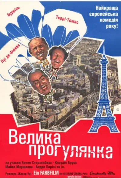 постер Велика прогулянка