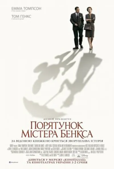 постер Порятунок містера Бенкса
