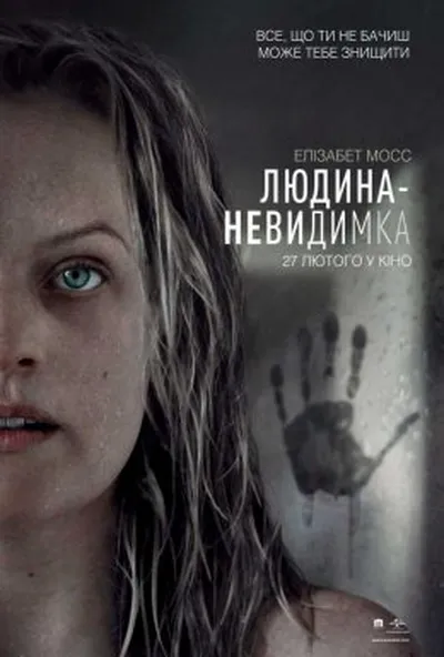 постер Людина-невидимка