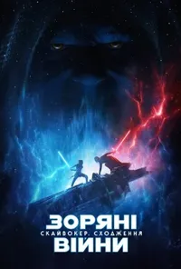 Підозра Софії постер