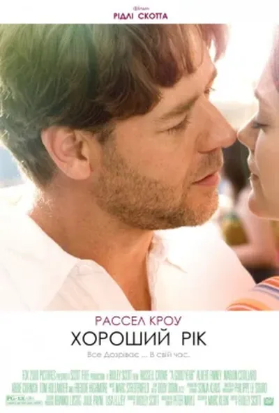 постер Гарний рік
