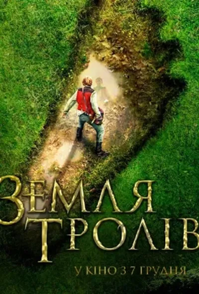 постер Земля Тролів