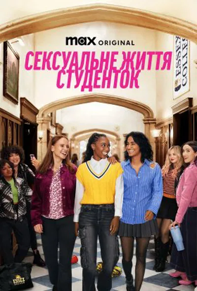 постер Сексуальне життя студенток 3 сезон