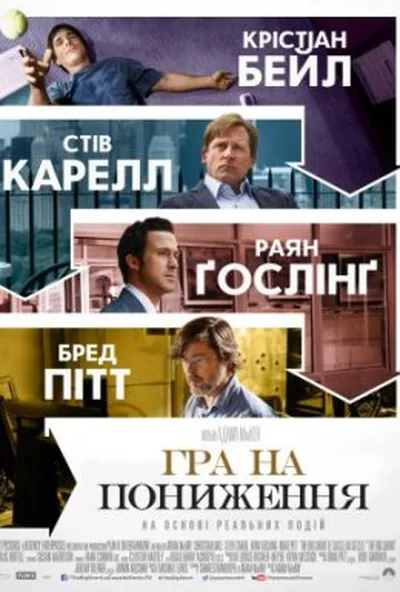 постер Гра на пониження