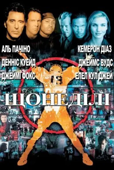 постер Щонеділі