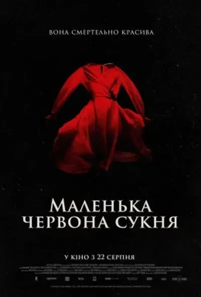 постер Маленька червона сукня