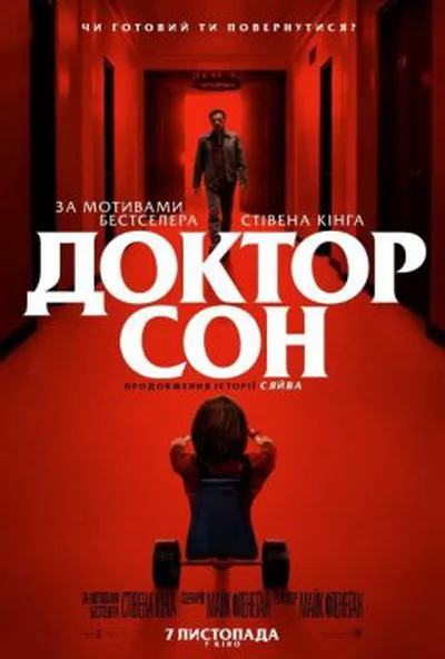 постер Доктор Сон