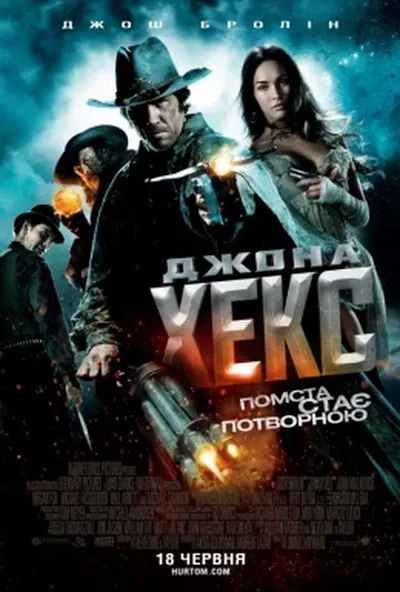 постер Джона Гекс / Джона Хекс