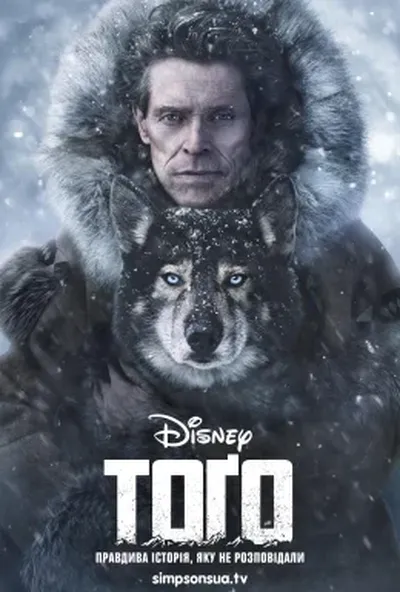 постер Тоґо