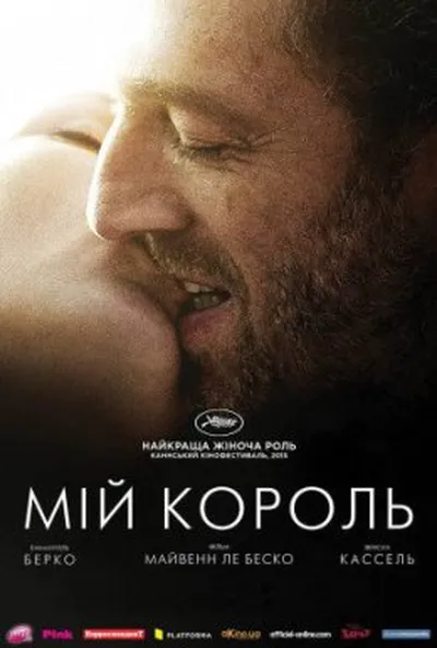 постер Мій король