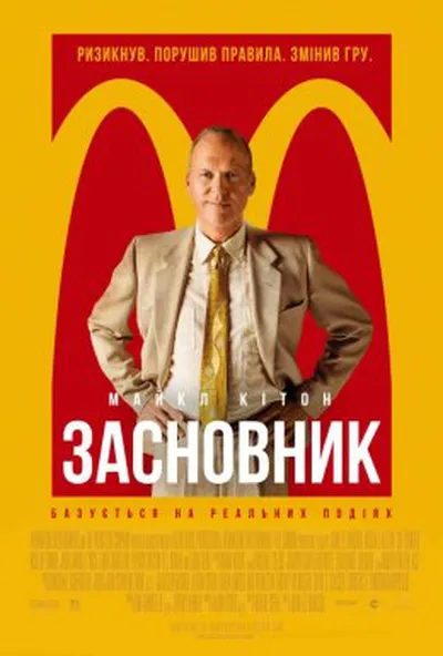 постер Засновник