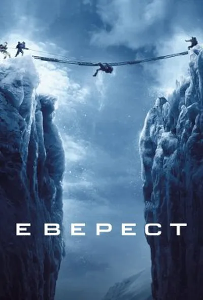 постер Еверест