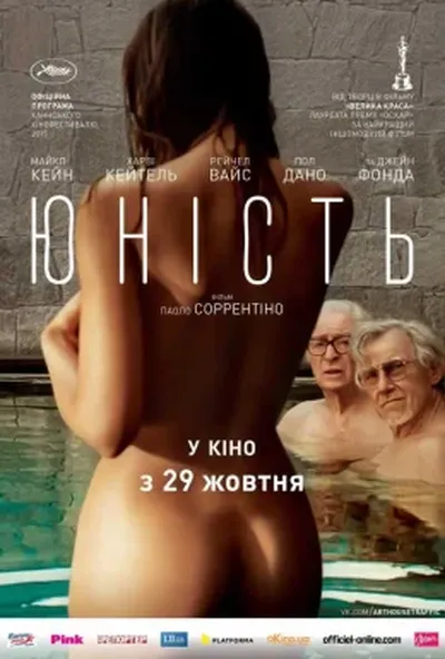 постер Юність