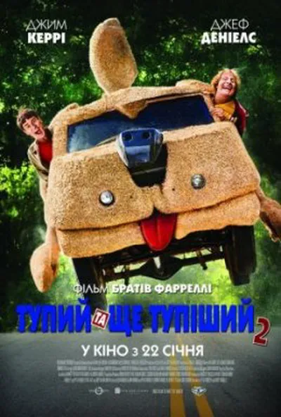 постер Тупий та ще тупіший 2