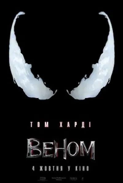 постер Веном