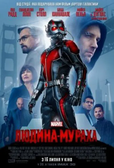 постер Людина-мураха