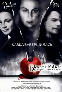 постер Білосніжка: Страшна казка