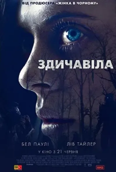 постер Здичавіла