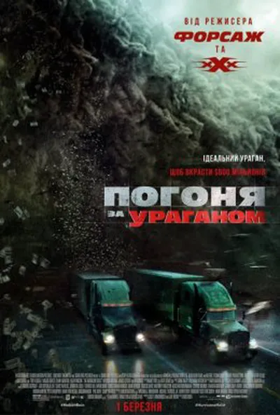 постер Погоня за ураганом