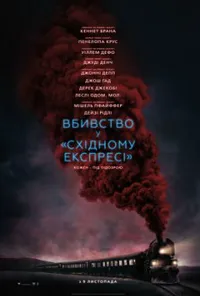 Підозра Софії постер