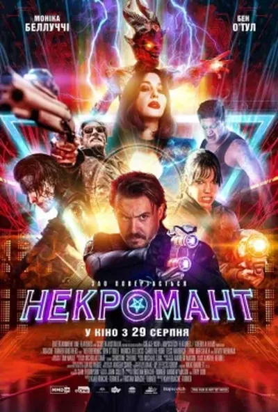 постер Некромант