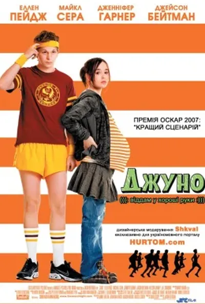 постер Джуно