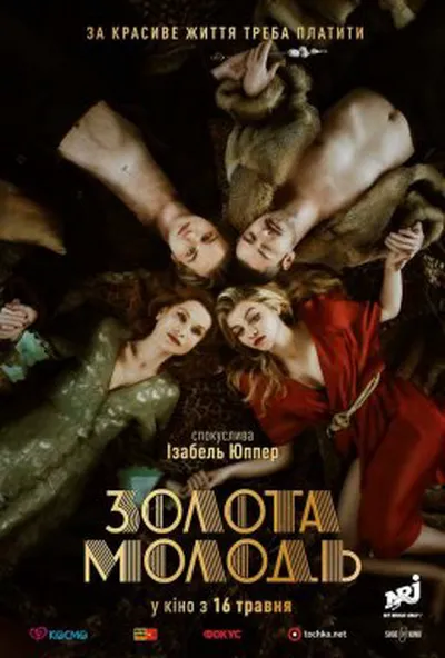 постер Золота молодь