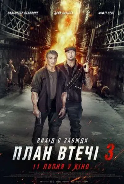 постер План втечі 3 [Розширена версія]