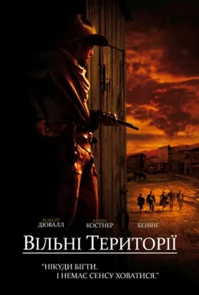 постер Вільні території / Відкрите пасовище