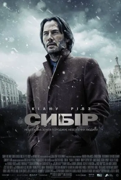 постер Сибір