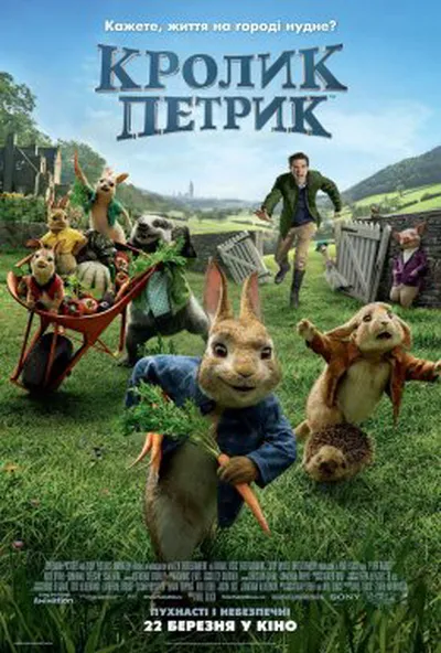 постер Кролик Петрик