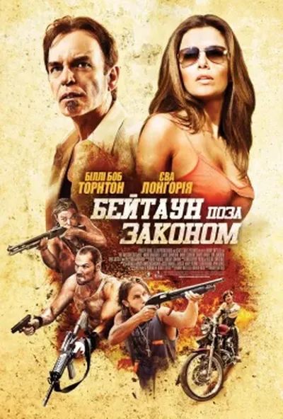 постер Бейтаун поза законом