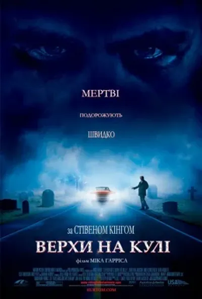 постер Верхи на кулі