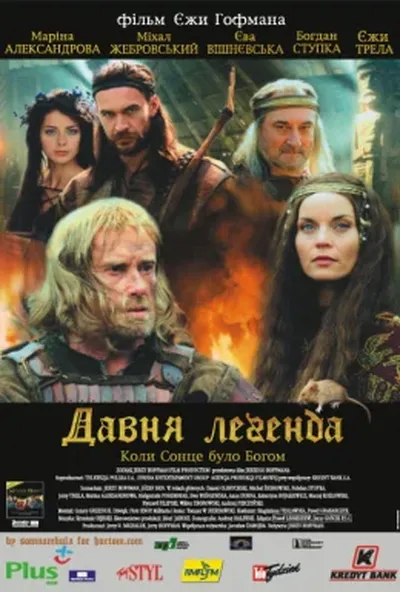 постер Давня Легенда. Коли сонце було богом