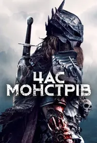 Підозра Софії постер