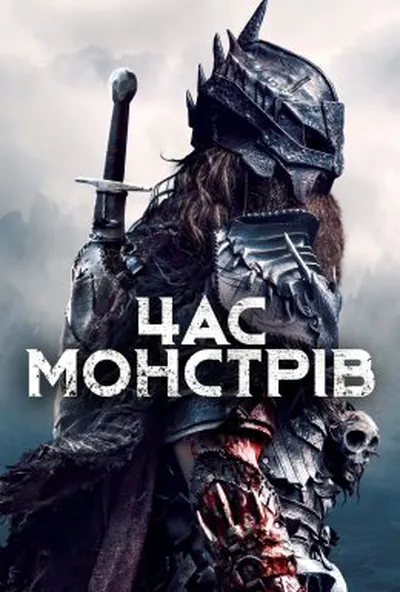 постер Мисливець за головами