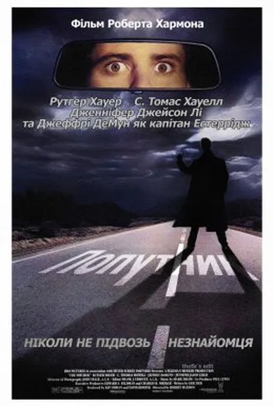 постер Попутник