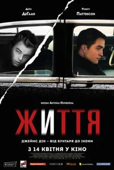 постер Життя / Лайф