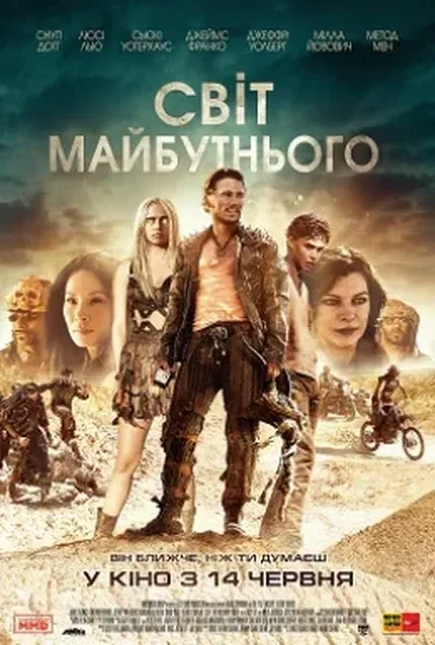 постер Світ майбутнього