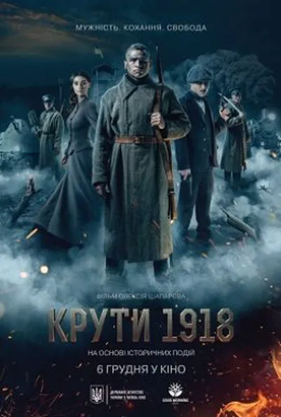 постер Крути 1918