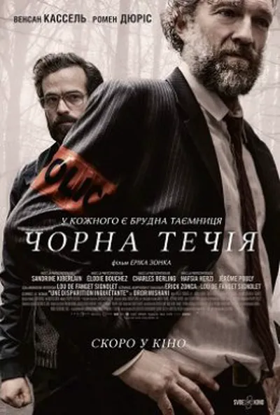 постер Чорна течія