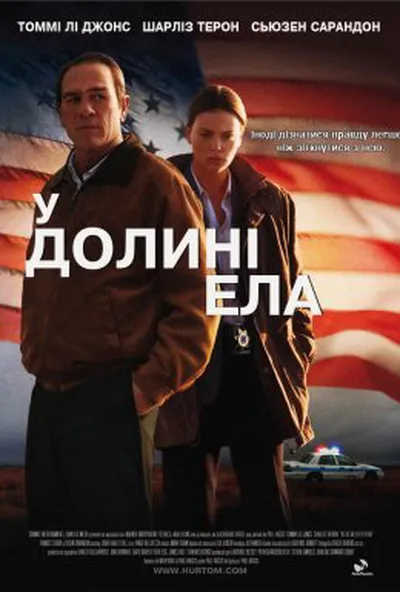 постер У долині Ела