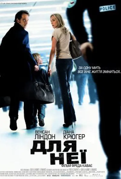 постер Для неї
