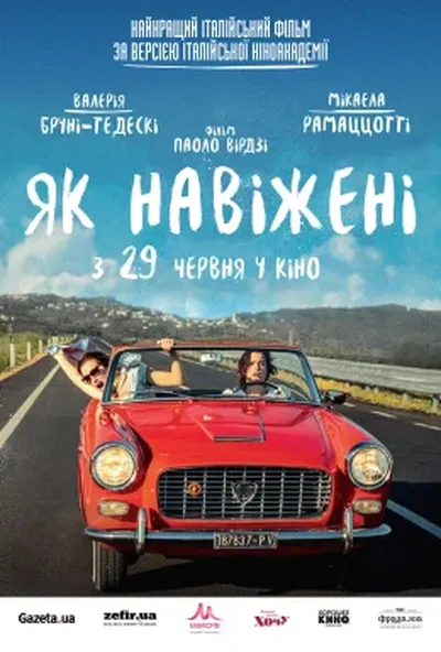 постер Як навіжені