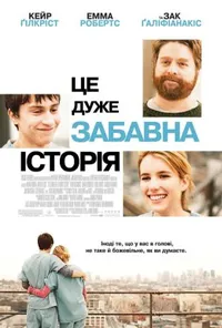 Підозра Софії постер