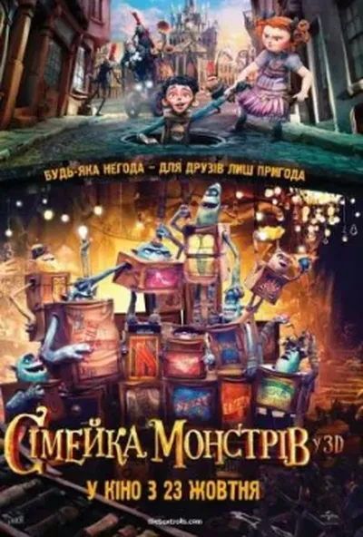 постер Сімейка монстрів